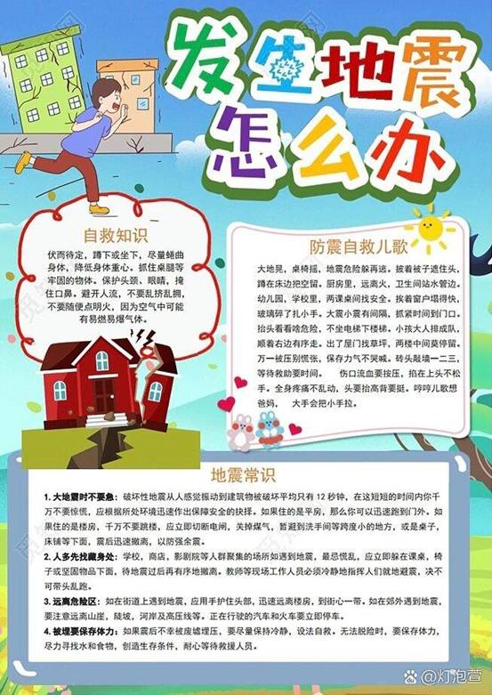 发生地震怎么办
