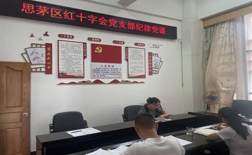 纪律党课1