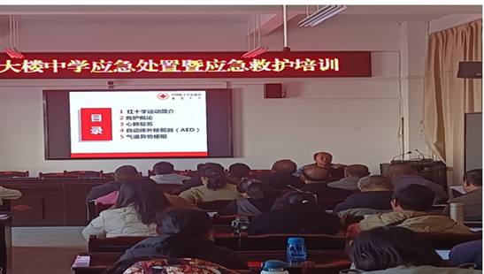 大楼中学
