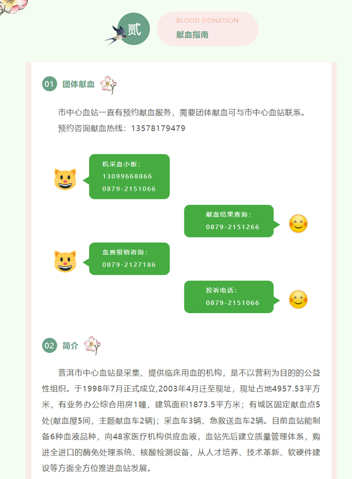献血4