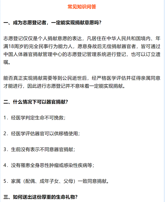 器官捐献1