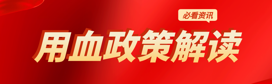 图怪兽_社保政策解读红色大气公众号封面首图.png 图怪兽_社保政策解读红色大气公众号封面首图.png