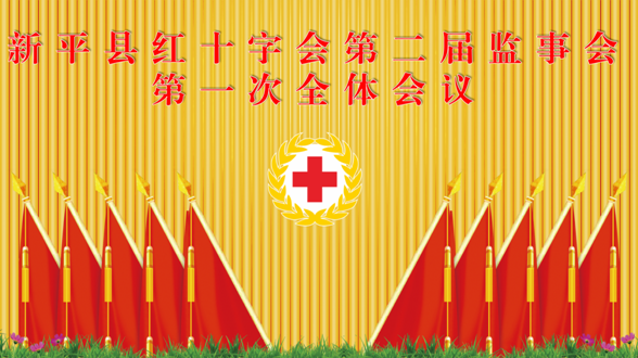 会标：第二次会员代表大会(1.20)_07